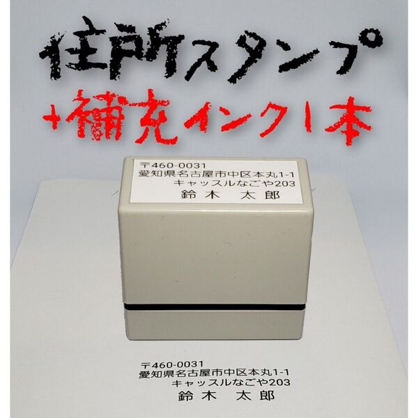 横書き住所スタンプ