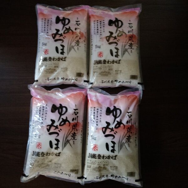 石川県能登産 令和6年度産 単一原料米 ゆめみづほ 5kg 4点 20kg
