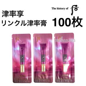 ドフー 后 津率享 リンクル 津液膏 クリーム ジンユルヒャン リンクル コンセントレイト 保湿 しわ ほうれい線 韓国コスメ