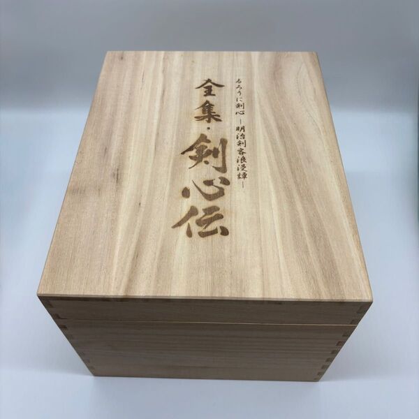 るろうに剣心 DVD-BOX全集・剣心伝【完全予約生産限定・22枚組】