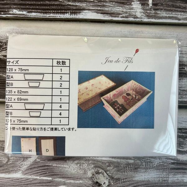 jeu de fils ジュドフィル カルトナージュ キット ②