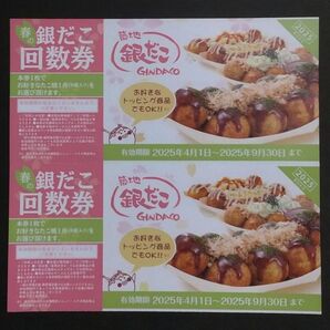 銀だこ回数券2枚と おりがみ