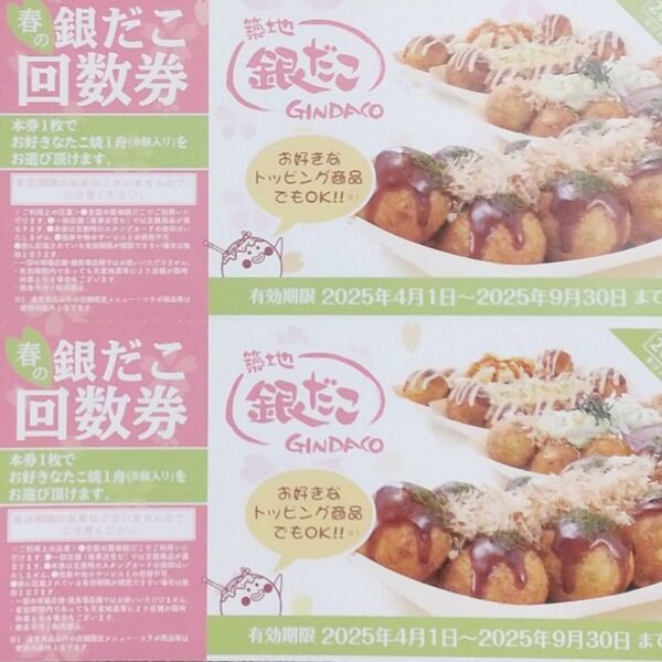 銀だこ回数券2枚と おりがみ