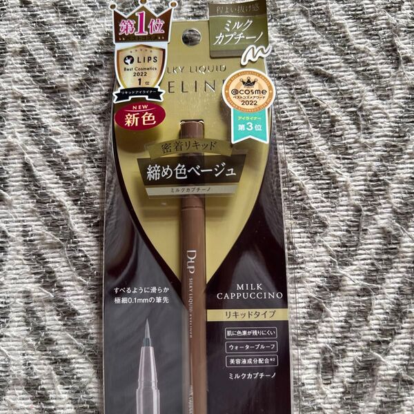 DUP シルキーリキッドアイライナー ミルクカプチーノ
