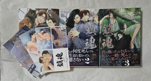 鎮魂 Guardian 1〜3巻 全巻セット (プレアデスプレス) Priest 許源源 内野佳織 ポストカード シール 帯付き