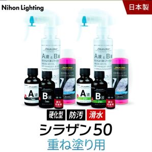 重ね塗り用【スプレー式ガラスコーティング】ゼウスクリア シラザン50 重ね塗りキット 脱脂材セット