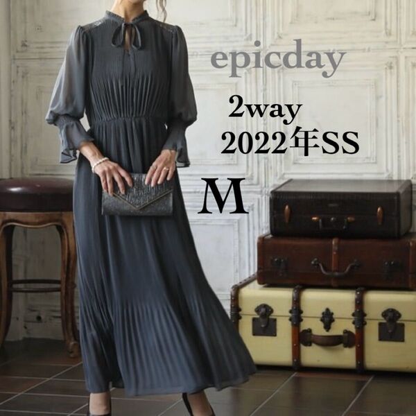 美品☆ epicdayエピックデイ 2way シフォンロングドレス オケージョンドレス グレー 結婚式 お呼ばれ M