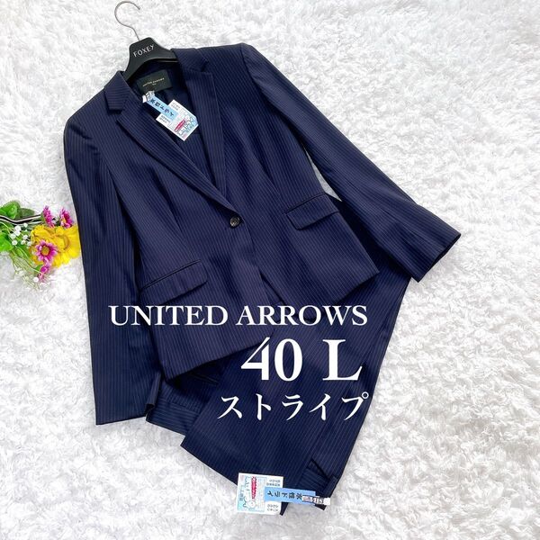 近年モデル☆UNITED ARROWSユナイテッドアローズ パンツ セットアップ ストライプ 40 L スーツ ビジネス