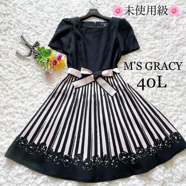 未使用級☆M'S GRACY エムズグレイシー ストライプ ワンピース ピンク リボン 40 L