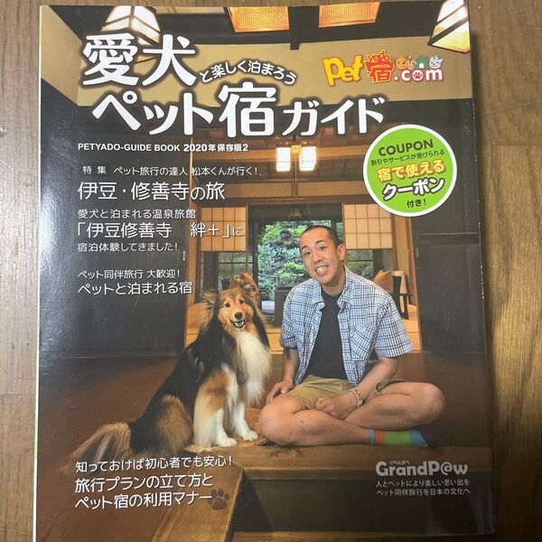ペット旅行ガイド 2020年〜2023年 6冊