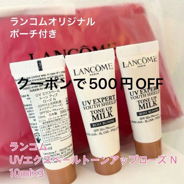 新品 ランコム UV エクスペール トーンアップ ローズ 30ml 化粧下地