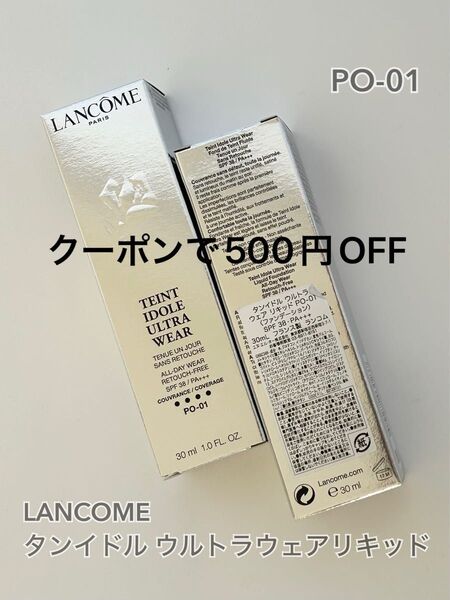 【新品未開封】ランコム タンイドル ウルトラ ウェア リキッド 30mL PO-01 ファンデーション リキッドファンデーション