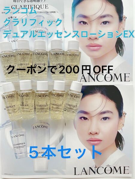 新品 ランコム クラリフィック デュアル エッセンス ローション EX 化粧水