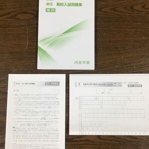 2022中3高校入試問題集 理科 成基学園 京都 解答解説・解答用紙付き