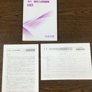 2022中3高校入試問題集 社会 成基学園 京都 解答解説・解答用紙付き