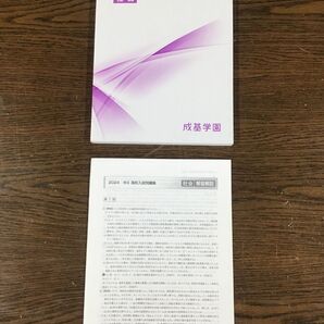 2024中3高校入試問題集 社会 成基学園 京都 解答解説付き