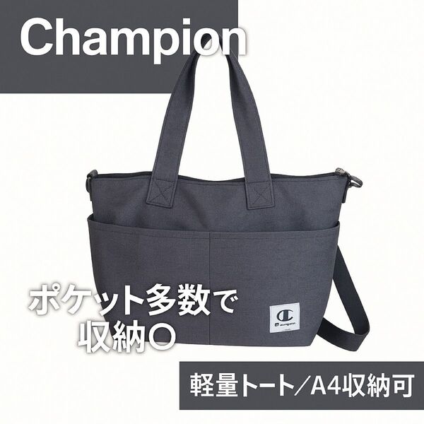 Champion チャンピオン トートバッグ ダークグレー ショルダーベルト付き トートバッグ