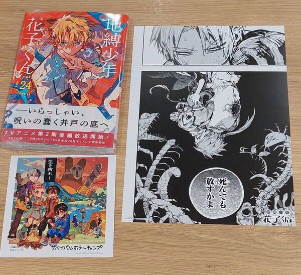 未開封 地縛少年花子くん 24巻 特典付き