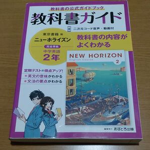 中学教科書ガイド 英語 2年