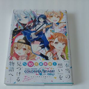 プロジェクトセカイカラフルステージ!fe (DNAメディアコミックス コミックアンソ) アンソロジー