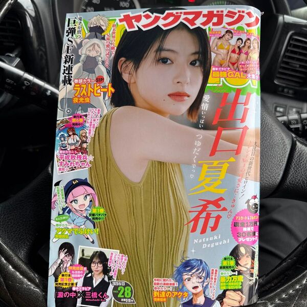 ヤングマガジン 2025年6月23日号 (講談社)