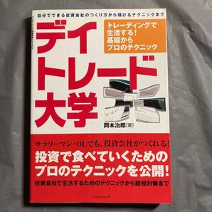 デイトレード大学