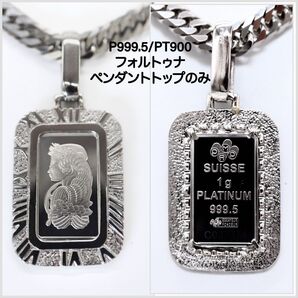 P999.5/PT900 フォルトゥナ「Fortuna」ペンダントトップのみ