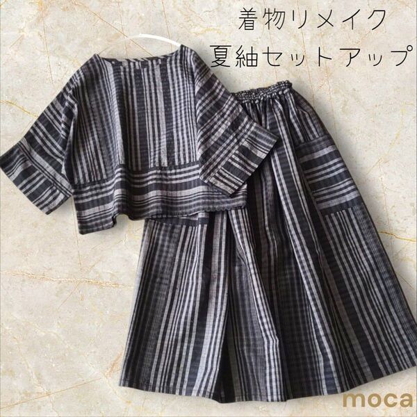 夏紬 着物 新品反物 ハンドメイド ゆったり ブラウス ギャザー ロング スカート 黒 グレー 涼感 ふんわり
