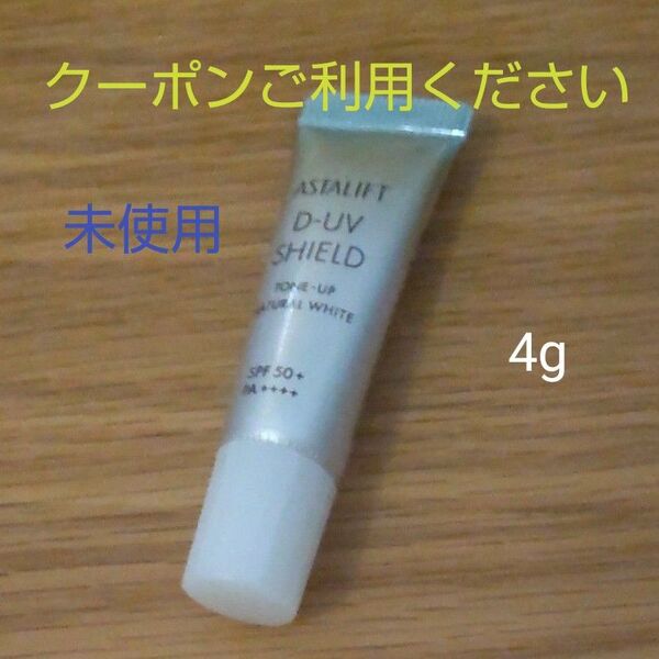 アスタリフト d-uvシールド ナチュラルホワイト