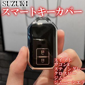 スズキSUZUKI スマートキーケース TPU ハスラー 黒銀