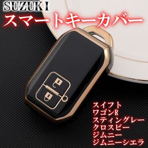 スズキSUZUKI スマートキーケース TPU ハスラー 黒金