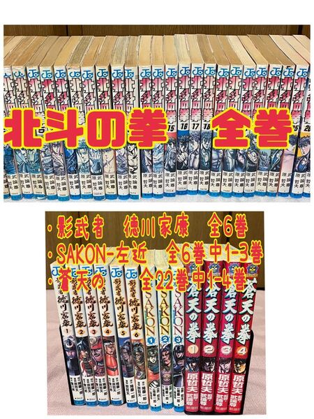 原哲夫 4タイトル 40冊セット 北斗の拳全27巻 武論尊 原哲夫漫画