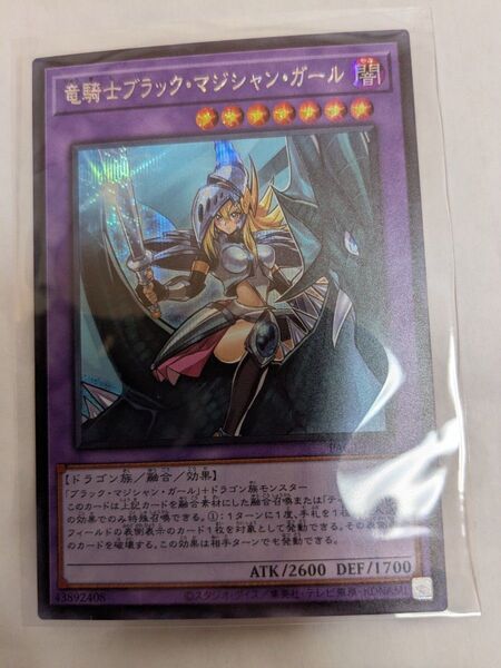 遊戯王 竜騎士ブラック・マジシャン・ガール