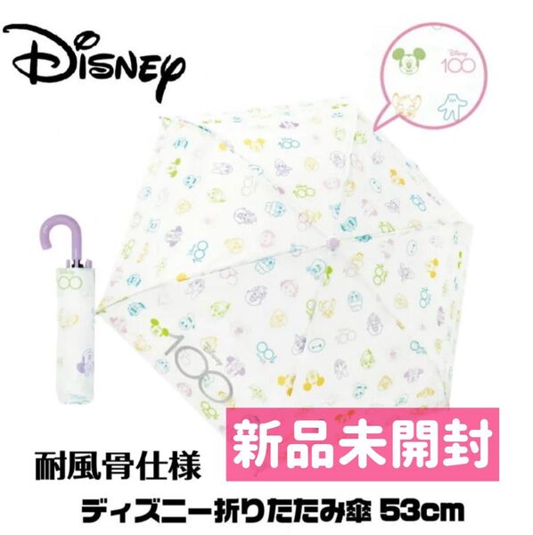 【新品未開封】ディズニー Disney 100周年モデル 折りたたみ傘 耐風仕様 ミッキー ミニー