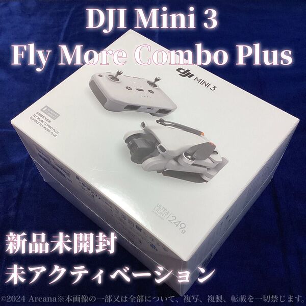 【新品・未開封】DJI Mini 3 Fly More コンボプラス*249g*4K HDR動画*縦向き撮影*インテリジェント機能