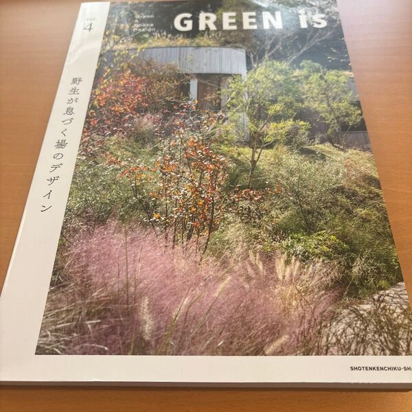 商店建築増刊 GREEN is vol.4 2023年7月号 (商店建築社)