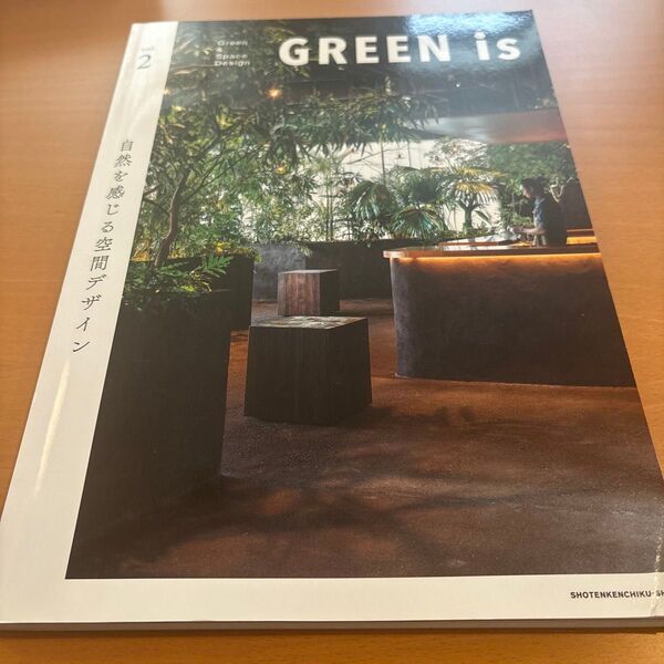 GREEN is (2) 2020年6月号 【商店建築増刊】