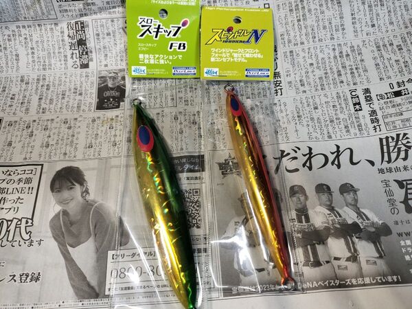(週末価格)ディープライナー スロースキップFB/スピンドルナロー 250g 2個セット