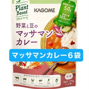 カゴメ 野菜と豆の植物性マッサマンカレー 6袋
