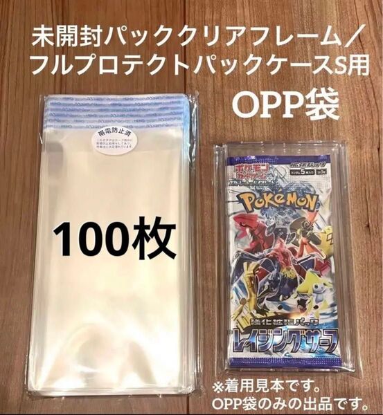 未開封パッククリアフレーム フルプロテクトパックケースS用 スリーブ opp袋百