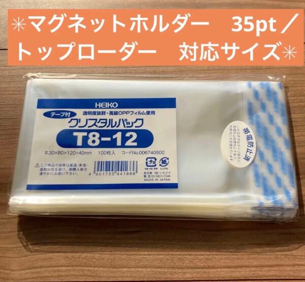 マグネットホルダー35pt ウルトラプロトップローダー用 透明スリーブ マグホ