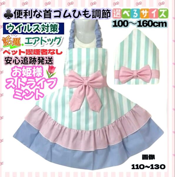 【再販】お姫様 パステル ストライプ キッズエプロン 三角巾セット 子供エプロン 100-120cm ハンドメイド 給食エプロン