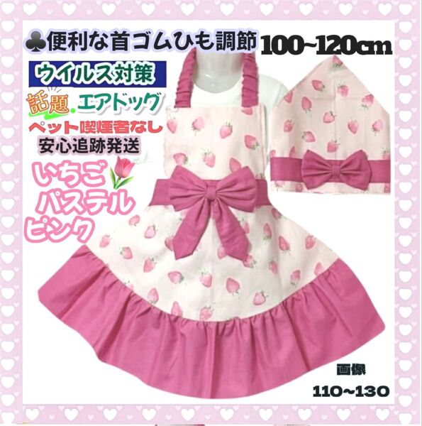 いちご パステル ピンク 簡単着脱 キッズエプロン 三角巾セット 子供エプロン 100-120cm ハンドメイド 給食エプロン