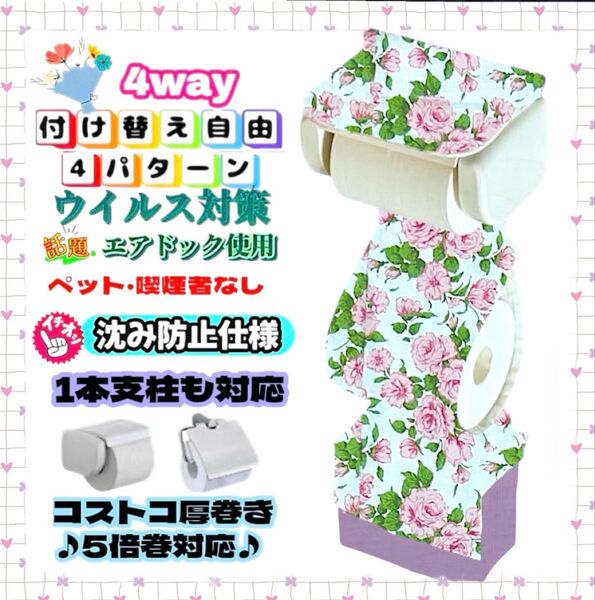 【再販】ロココ調 ローズ バラ ピンク トイレットペーパーホルダーカバー 4way 小物収納 ハンドメイド 1本支柱 厚巻き