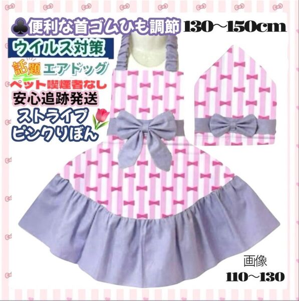 ストライプ ピンクりぼん キッズエプロン 130cm三角巾セット 子供エプロン ハンドメイド 給食エプロン