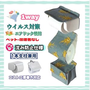 【再販】北欧 花柄 ミモザ 沈み防止仕様 トイレットペーパーホルダーカバー サニタリー 小物収納 ポケット 一本支柱兼用