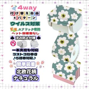 北欧 花柄 ナチュラル ミント 簡単装着 トイレットペーパーホルダーカバー 4way 収納 ハンドメイド 1本支柱 厚巻き