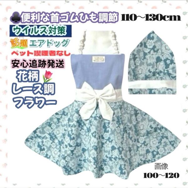 北欧 花柄 レース調 フラワーキッズエプロン 110cm 三角巾セット 子供エプロン ハンドメイド 給食エプロン 女の子