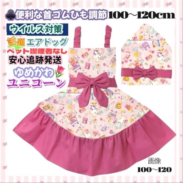 キッズエプロン 三角巾セット 子供エプロン ハンドメイド 給食エプロン ゆめかわ ユニコーン 100-120
