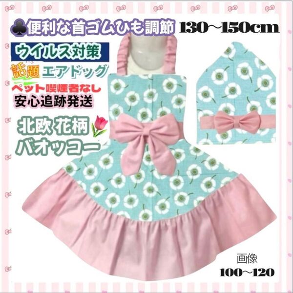 北欧 花柄 バオッコー キッズエプロン 130cm 三角巾セット 子供エプロン ハンドメイド 給食エプロン
